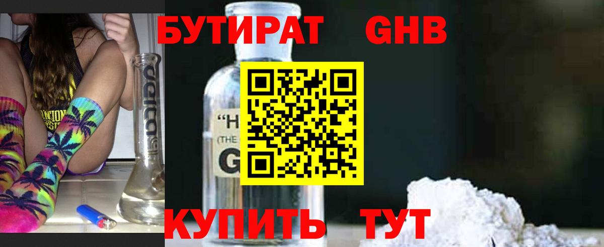 Бутират бутик Орехово-Зуево