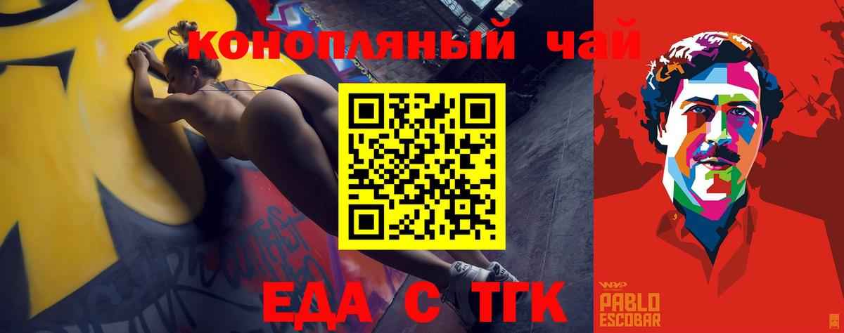 Еда ТГК марихуана  Вход с VPN  Орехово-Зуево 