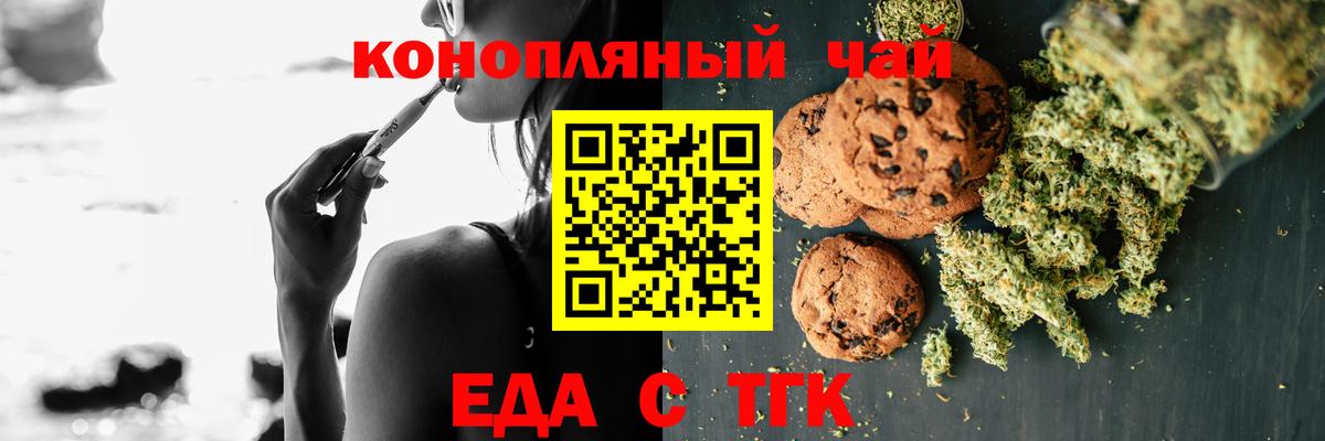 Cannafood конопля Орехово-Зуево