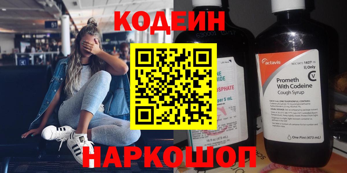 Орехово-Зуево  Codein Purple Drank  Вход с VPN 