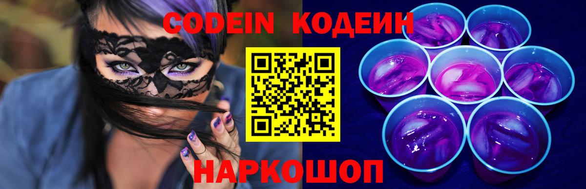 Кодеиновый сироп Lean напиток Lean (лин) Орехово-Зуево