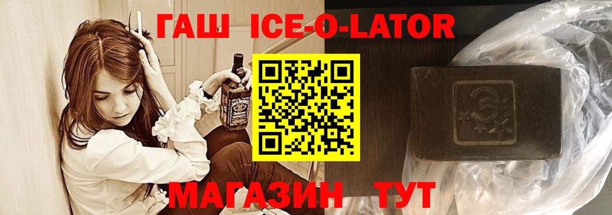 Гашиш ice o lator  Вход с VPN  ГАШИШ ice o lator  ГАШИШ  Орехово-Зуево 