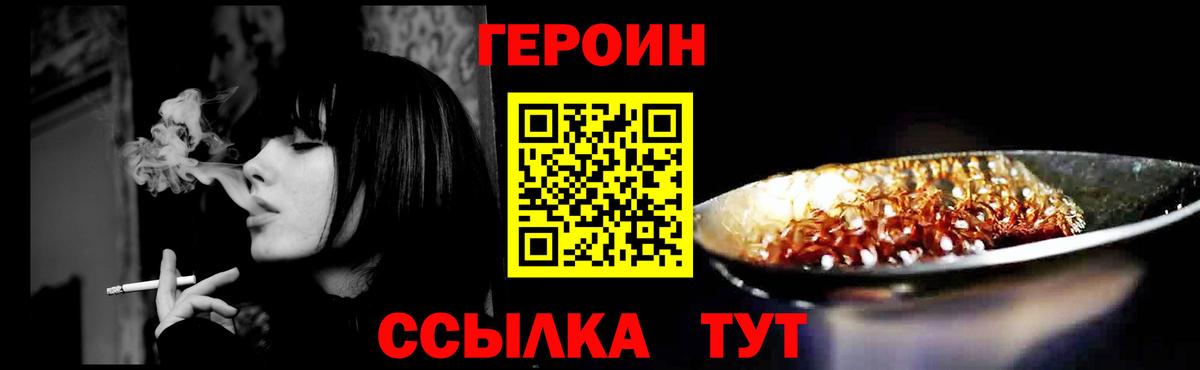 Орехово-Зуево  ГЕРОИН  Вход с VPN  Героин гречка 